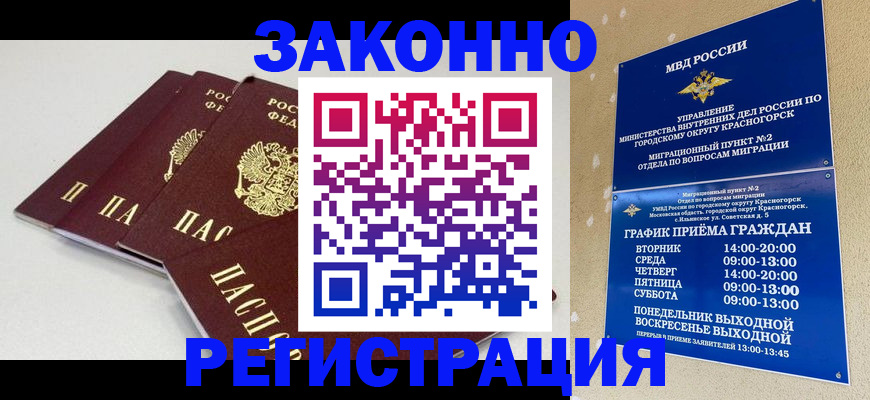 временная регистрация для школы в Бутурлиновке